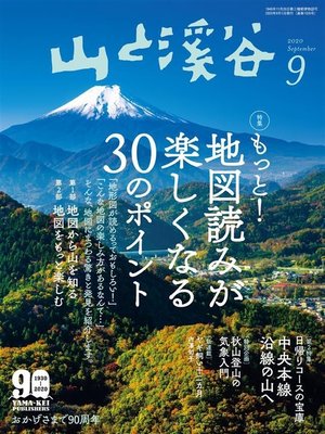 cover image of 山と溪谷: 2020年 9月号